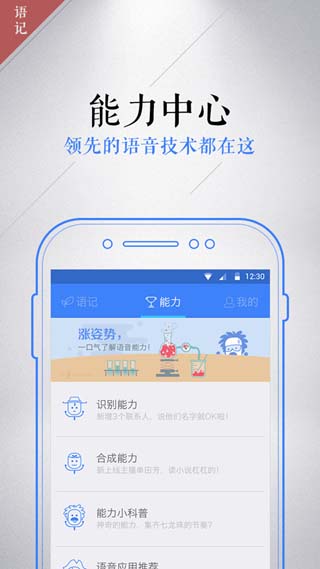 讯飞语记安卓版
