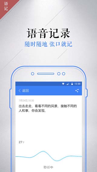讯飞语记安卓版