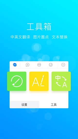 讯飞输入法安卓版