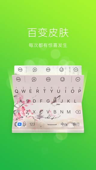 讯飞输入法安卓版