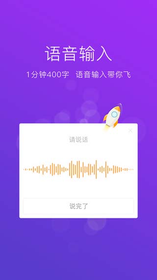 讯飞输入法安卓版