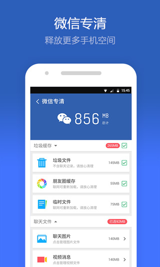 猎豹清理大师安卓版