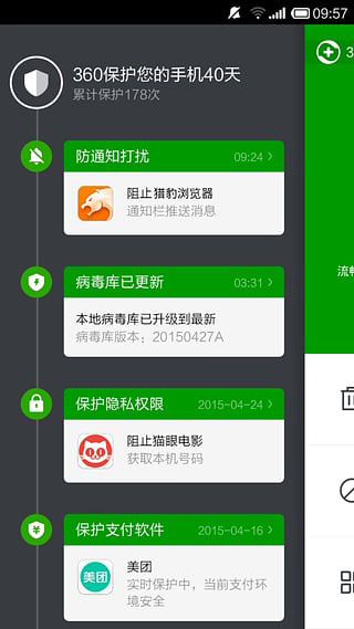 360安全卫士2017最新版