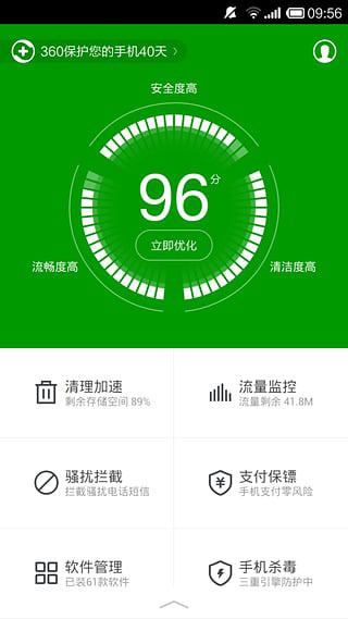 360安全卫士2017最新版