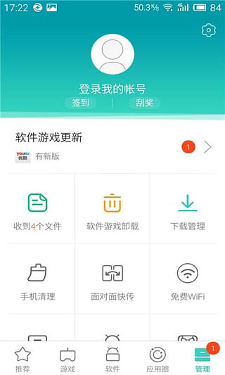 360手机助手2017安卓版