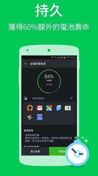 Power Battery电池优化安卓版