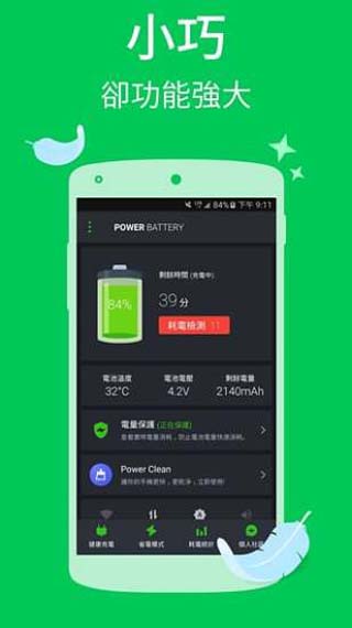 Power Battery电池优化安卓版