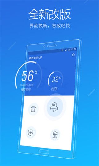 猎豹清理大师极速版