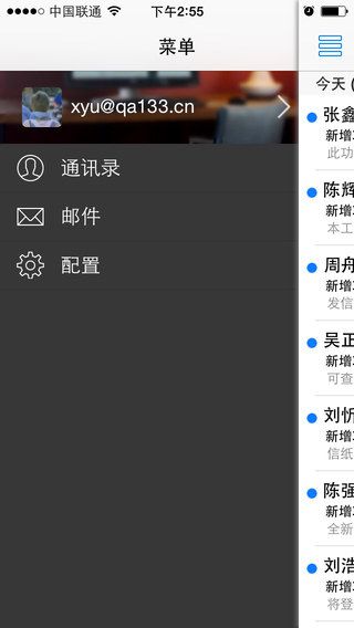 盈世企业邮箱安卓版