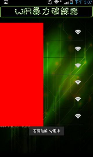 wifi暴力破解器安卓版