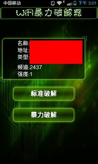 wifi暴力破解器安卓版