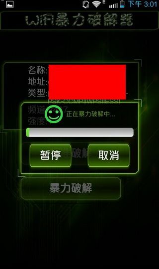wifi暴力破解器安卓版