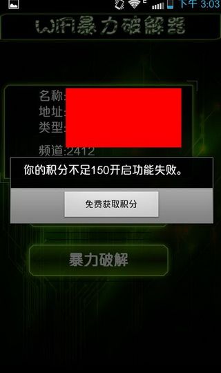 wifi暴力破解器安卓版