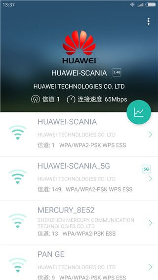 Wifi分析助手安卓版