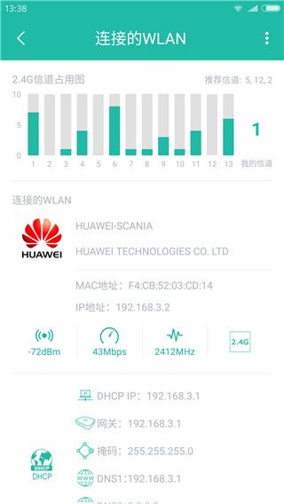 Wifi分析助手安卓版