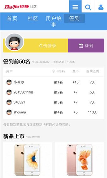 锐捷网络安卓版