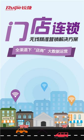 锐捷网络安卓版