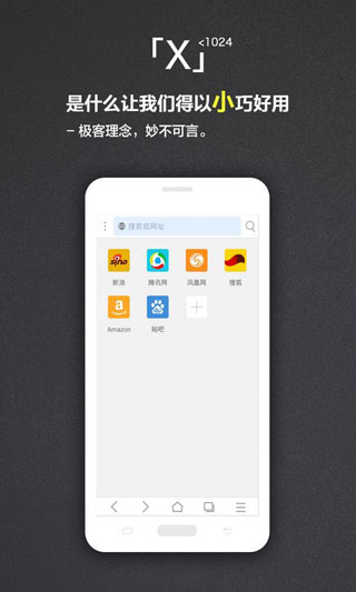 X浏览器安卓版