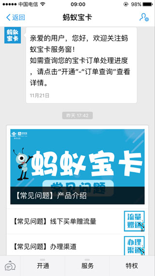 蚂蚁宝卡申请器
