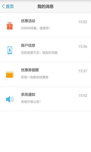 广东移动10086最新版