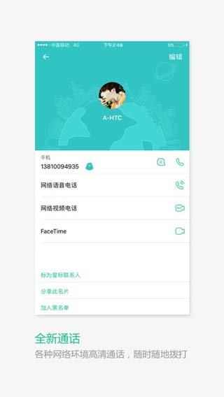 和飞信安卓最新版