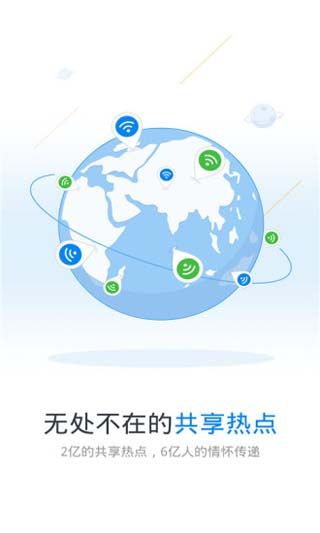 WiFi万能钥匙2016旧版本安卓