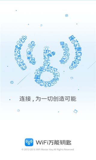 WiFi万能钥匙2016旧版本安卓
