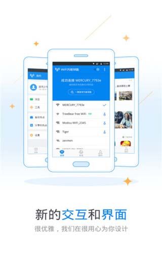 WiFi万能钥匙2016旧版本安卓