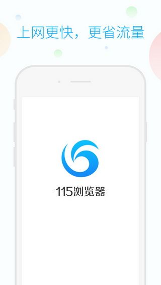 115浏览器破解版