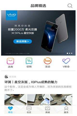 vivo官方版商城app
