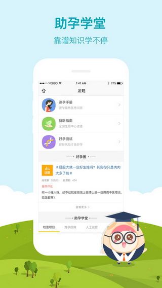 备孕宝安卓版