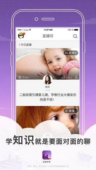 芝麻孕育安卓版