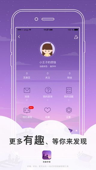 芝麻孕育安卓版