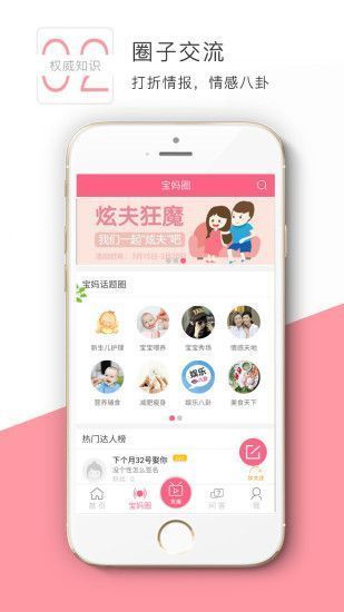 宝妈圈安卓版