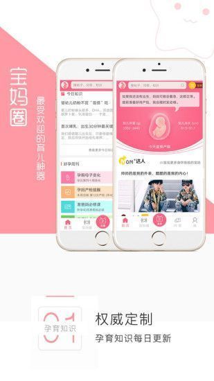 宝妈圈安卓版