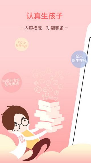 半米孕期专家安卓版