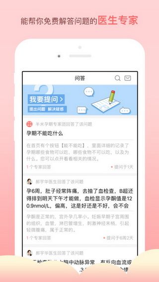 半米孕期专家安卓版