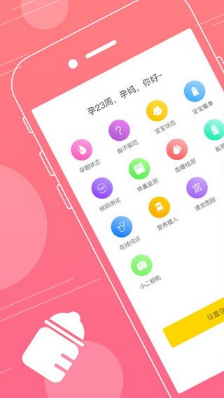 孕小二安卓版