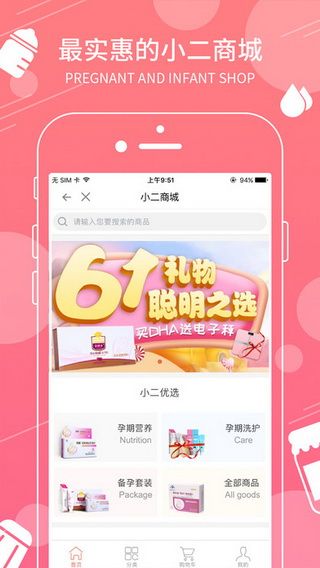 孕小二安卓版