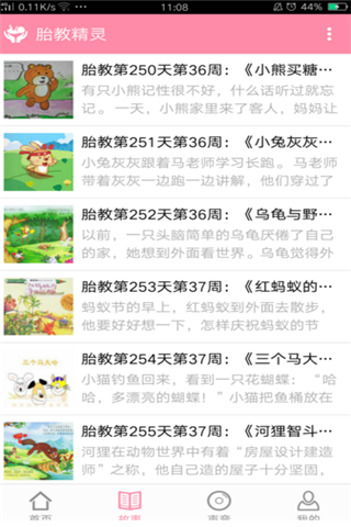 胎教精灵安卓版