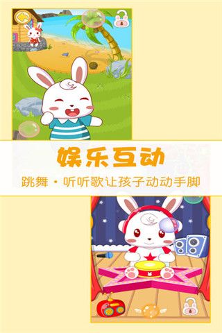 兔小贝安卓版