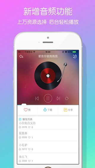 兔小贝儿歌安卓版