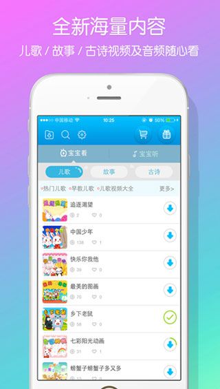 兔小贝儿歌安卓版