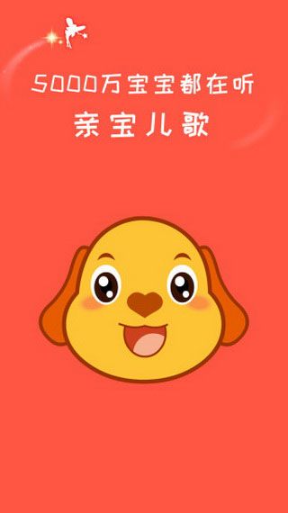 亲宝儿歌安卓版