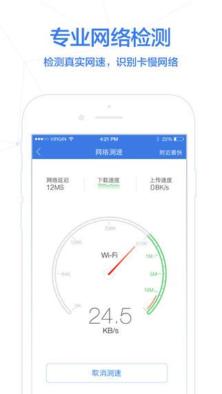 腾讯手机管家2017iOS版