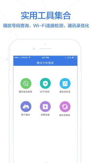 腾讯手机管家2017iOS版
