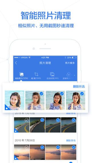 腾讯手机管家2017iOS版