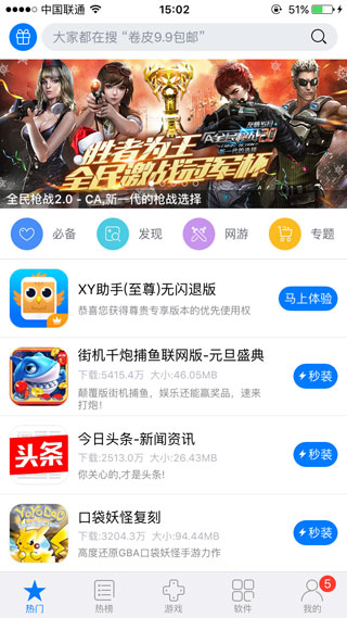 XY苹果助手苹果版