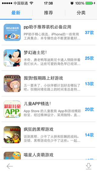 pp助手2017最新版