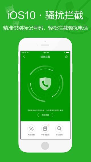 360手机卫士2016旧版本iOS